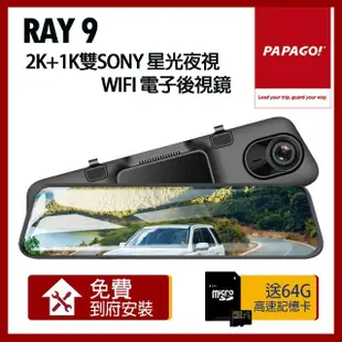 【PAPAGO!】RAY 9 2K 前後雙錄 SONY星光夜視 WIFI 行車紀錄器 電子後視鏡(贈到府安裝+32G)