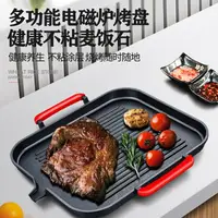 在飛比找樂天市場購物網優惠-烤肉盤 電磁爐烤盤韓式麥飯石煎烤盤家用不黏無煙烤肉鍋牛排鐵板