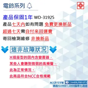 【挑戰蝦皮新低價】門鈴 電鈴 無線門鈴 無線電鈴 看護鈴 求救鈴 服務鈴 NCC認證 31925 無障礙門鈴