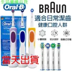 歐樂B ORAL-B 型號:D12 充電式電動牙刷 & 歐樂B 刷頭 D100 德國百靈電動牙刷