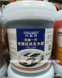 在飛比找樂天市場購物網優惠-興科銳全新一代免擦拭洗車水蠟無劃痕免擦拭洗車液免擦洗車精水蠟