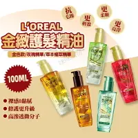 在飛比找樂天市場購物網優惠-L'OREAL 巴黎萊雅 金緻護髮精油100ml 萊雅髮油 