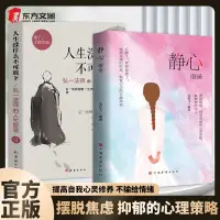 在飛比找蝦皮購物優惠-田園書齋】靜心語錄正版人生沒什麼不可放下淡定你要學著自己強大