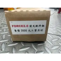 在飛比找蝦皮購物優惠-DIY本舖 YAMAHA FORCE 2.0 DY前叉內管組