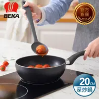 在飛比找PChome24h購物優惠-【BEKA貝卡】易佳輕巧單柄炒鍋20cm(BEASE-S20