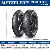 在飛比找蝦皮購物優惠-台中潮野車業 完工價 METZELER 象牌 ROADTEC