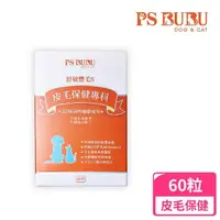 在飛比找momo購物網優惠-【PS BUBU Dog&Cat】舒敏豐毛S 60粒 貓狗皮