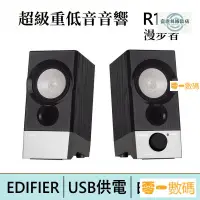 在飛比找蝦皮購物優惠-【限時下殺】 EDIFIER 漫步者 R19U 電腦喇叭 /