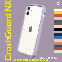 在飛比找Yahoo!奇摩拍賣優惠-犀牛盾 適用iPhone 12 mini/12/12 Pro