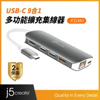 在飛比找PChome24h購物優惠-KaiJet j5create USB Type-C 9合1