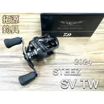 (桃園拓源) 2024 DAIWA STEEZ SV TW 100XH 100HL 淡水小烏龜