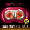 【muva】元氣熱摩枕 活力紅(SA101)