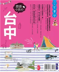 在飛比找TAAZE讀冊生活優惠-台中悠遊小旅行 (二手書)