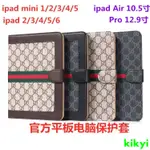 翻蓋書本全包IPAD 11吋条纹GUCCI保護套10.2歐美2020蘋果9.7 PRO保護套10.5英寸平板12.9寸