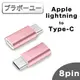 Apple lightning母 轉 TYPE-C公 快速充電轉接頭(玫瑰金/2入組)