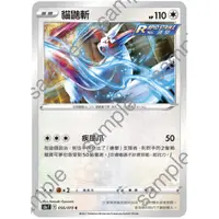 在飛比找蝦皮購物優惠-雙璧戰士 貓鼬斬 PTCG 中文版 寶可夢