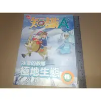 在飛比找蝦皮購物優惠-*掛著賣書舖*《小學生巧連智 中年級版 2014年12月號 