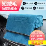 翡翠藍吸水毛巾(35X75CM／60X160CM)洗車毛巾 加厚擦車巾 抹布 短絨毛 細纖維毛巾 大號洗車布 汽車美容