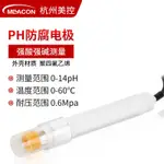 在線PH脫硫電極 PH傳感器 脫硫塔電極脫硫脫硝 美控PH計探頭