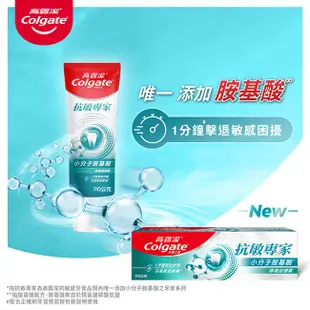 高露潔Colgate 高露潔抗敏專家牙膏修復琺瑯質配方110g單支*4