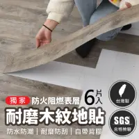 在飛比找momo購物網優惠-【Jo Go Wu】SGS合格認證木紋地貼6片組(木紋地磚 