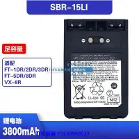 在飛比找Yahoo!奇摩拍賣優惠-現貨對講機電池SBR-15Li電3800mA適配八重洲FT-