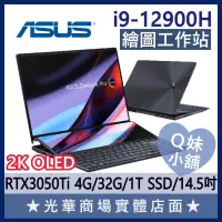 在飛比找蝦皮購物優惠-Q妹小舖❤ UX8402ZE-0042K12900H 305