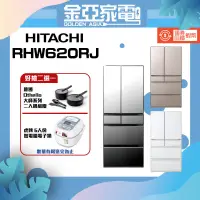 在飛比找蝦皮購物優惠-領券送10倍蝦幣回饋🔥【HITACHI 日立】614L一級能