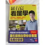 理財投資房市《羅右宸看屋學：我這樣找「跌過頭」的房子，...》大是文化│羅右宸│九成新 無釘無章 定價340