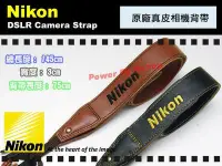 在飛比找Yahoo!奇摩拍賣優惠-數位小兔【Nikon 原廠減壓背帶】原廠背帶 黑色 咖啡色 