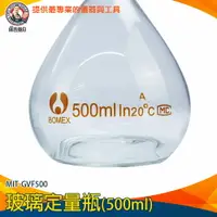 在飛比找樂天市場購物網優惠-【儀表量具】玻璃定量瓶 稱量瓶 造型玻璃 玻璃透明量瓶 玻璃