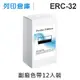 【相容色帶】For EPSON ERC-32 / ERC32 副廠紫色收銀機色帶超值組(12入) (8.5折)
