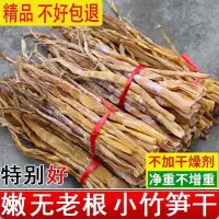 在飛比找蝦皮購物優惠-農家筍乾 小竹筍 自製湖南特產嫩筍尖鮮嫩小筍乾批發乾貨蔬菜乾