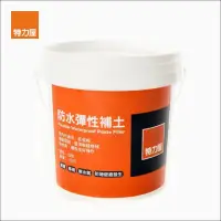 在飛比找momo購物網優惠-【特力屋】彈性防水補土 1kg