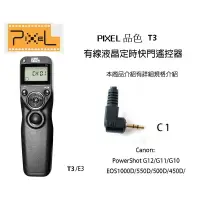 在飛比找樂天市場購物網優惠-【eYe攝影】PIXEL品色 T3 E3 有線定時快門線 C