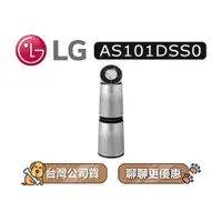 在飛比找蝦皮商城優惠-【可議】 LG 樂金 AS101DSS0 空氣清淨機 寵物功