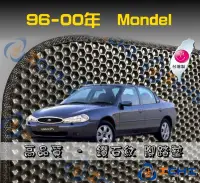 在飛比找Yahoo!奇摩拍賣優惠-台製｜96-00年 Mondeo 腳踏墊 工廠直營 mond