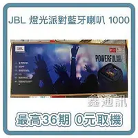 在飛比找Yahoo!奇摩拍賣優惠-【JBL】 燈光派對藍牙喇叭 PARTYBOX 1000 可