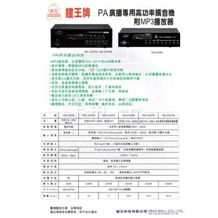 【鐘王牌】KB-300PM 廣播專用擴音機 全新公司貨