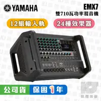 在飛比找蝦皮購物優惠-【凱傑樂器】YAMAHA EMX7 功率 混音器 擴大機 P