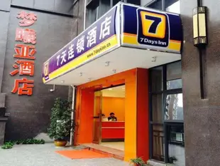 7天重慶萬盛三元橋商業中心店7 Days Inn Chongqing Wansheng Sanyuanqiao Commercial Center Branch
