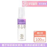 在飛比找momo購物網優惠-【珍朵絲特】薰衣草肌安舒緩保濕乳100ml(佐登妮絲香氛精油