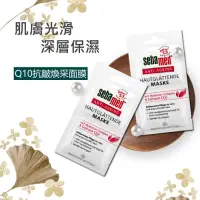 在飛比找Yahoo奇摩購物中心優惠-Sebamed Q10抗皺煥采面膜 5mlx2片 德國原裝 