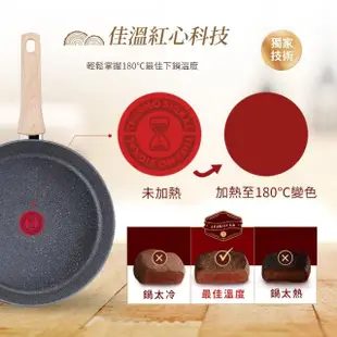 【Tefal 特福】法國製暖木岩燒系列30CM不沾鍋平底鍋(電磁爐適用)