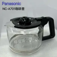 在飛比找蝦皮購物優惠-Panasonic  NC-A701咖啡機專用咖啡壺