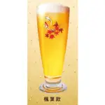 麒麟一番搾 日景啤酒杯 楓葉款 啤酒杯