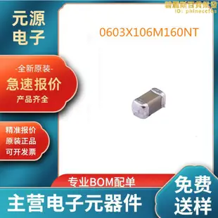 0603X106M160NT 貼片電容 0603 106M 16V X7R 10uF ±20%風華FH