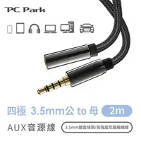 在飛比找順發線上購物優惠-PC Park PC-Park/AFL-02/四極3.5mm