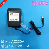 在飛比找樂天市場購物網優惠-景賽交流專用電源 220V轉AC12V 1000mA 1A 