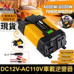 現貨 逆變器 電源轉換器 直流轉交流 12V轉110V 修正弦波車載逆變器 500W車載轉換逆變器LED顯示屏雙USB